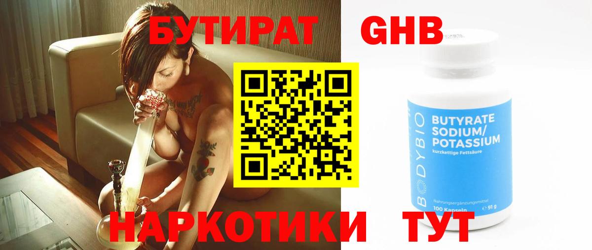 Бутират вода Нарткала