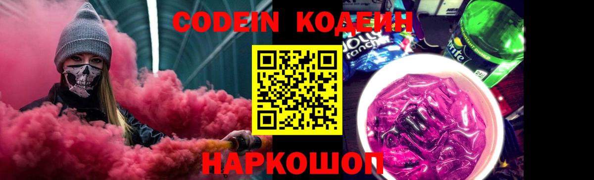 Нарткала  Кодеин Purple Drank  Кодеиновый сироп Lean напиток Lean (лин)  Вход с VPN 