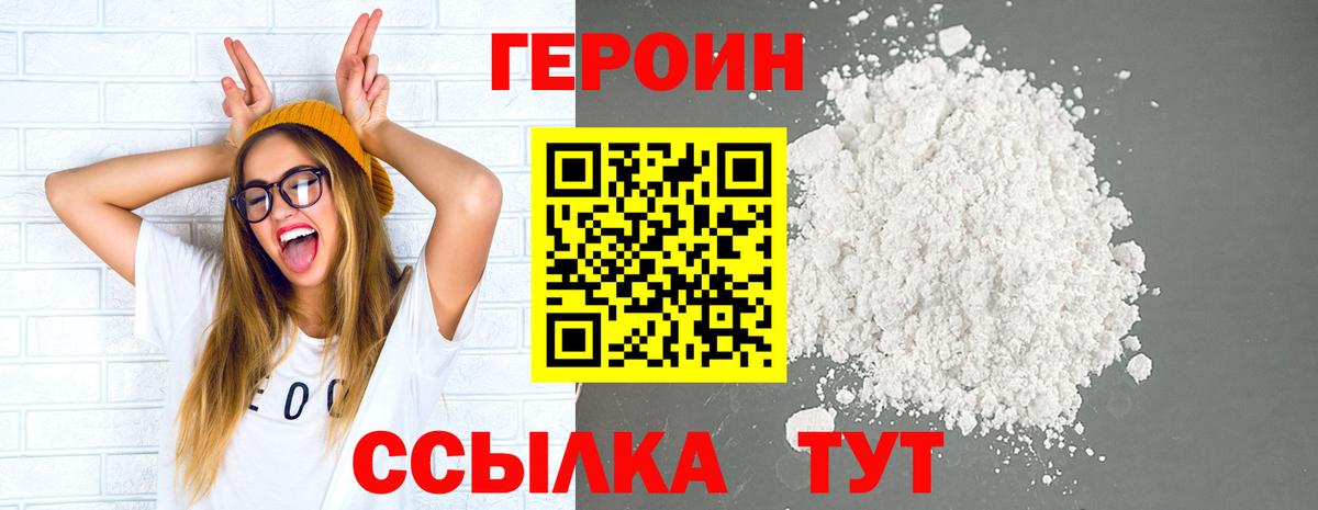 ГЕРОИН Heroin  Вход с VPN  Нарткала 