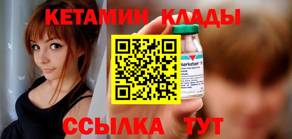 КЕТАМИН ketamine  Вход с VPN  Нарткала 