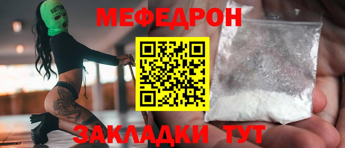 МЯУ-МЯУ мяу мяу  МЯУ-МЯУ  Нарткала  МЕФ  Вход с VPN  Мефедрон 4 MMC 
