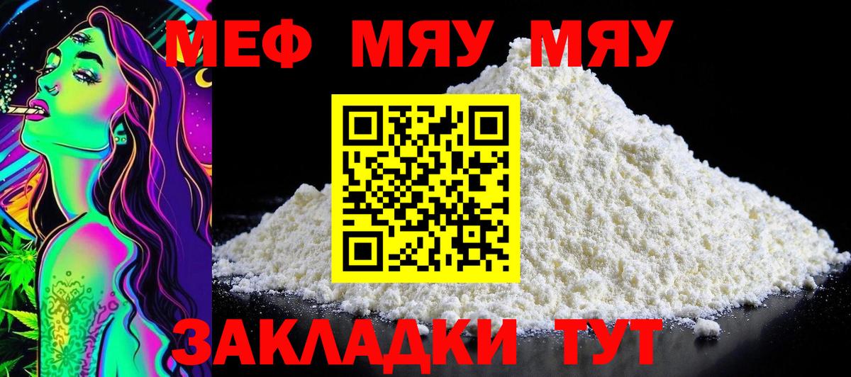 Меф  Нарткала