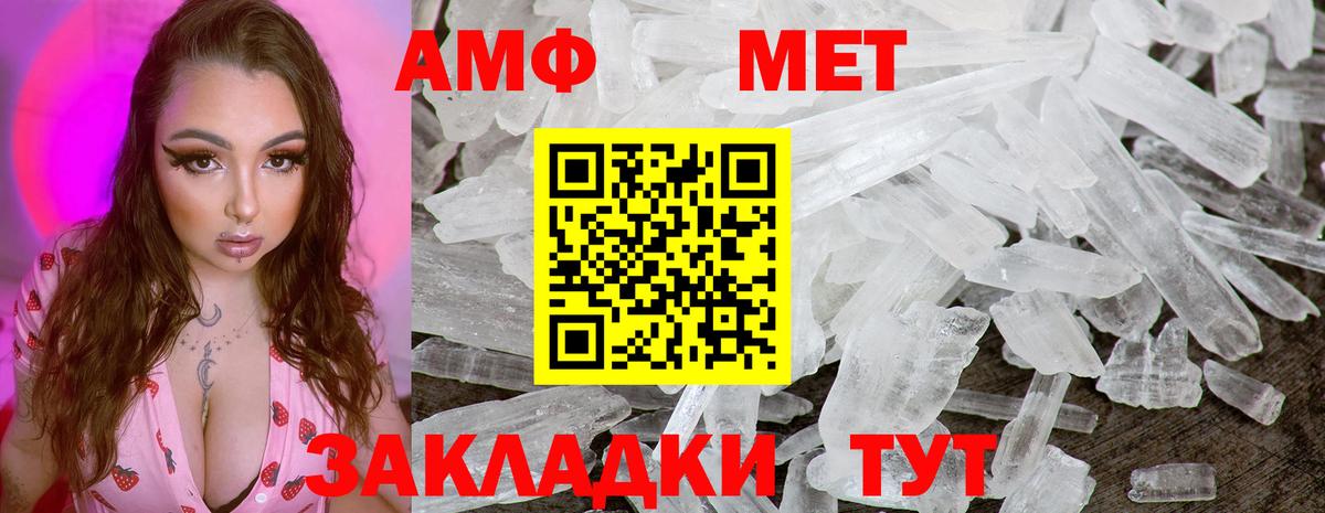 МЕТАМФЕТАМИН кристалл Нарткала